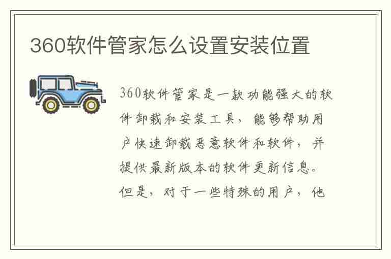 360软件管家怎么设置安装位置(360软件管家怎么设置安装位置都是一键安装)